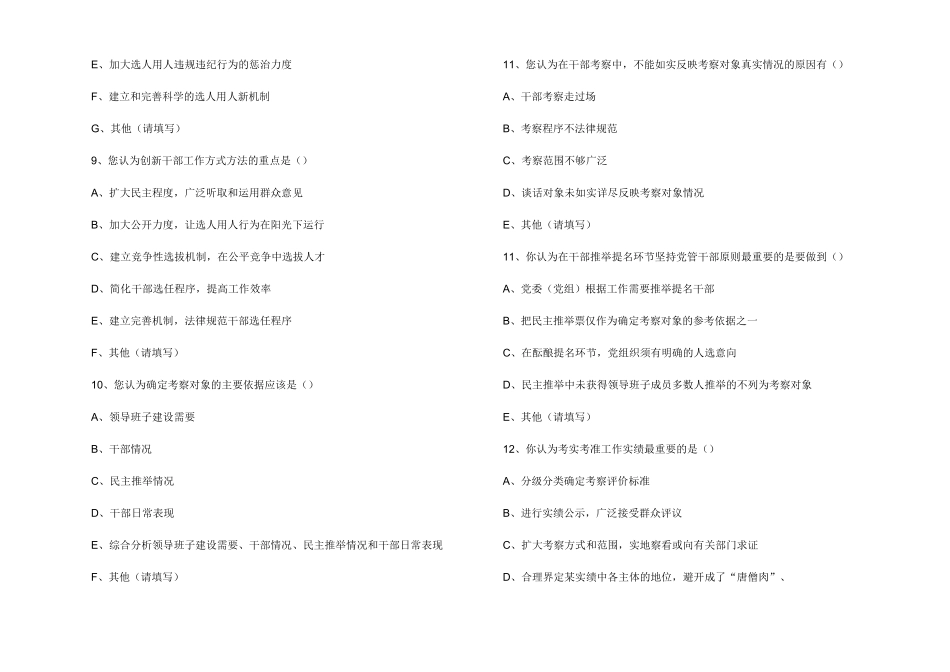 干部人才队伍建设调查问卷_第3页