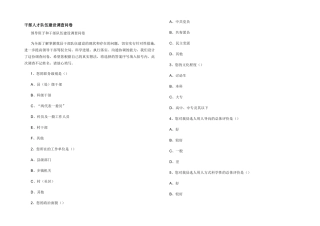 干部人才队伍建设调查问卷