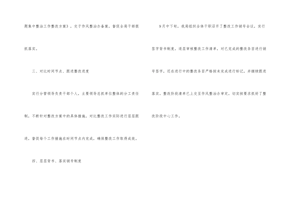 干部作风突出问题整治工作总结_第2页