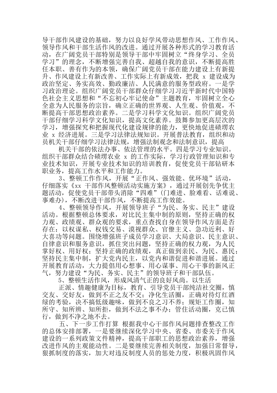 干部作风问题排查整改工作开展情况汇报_第2页