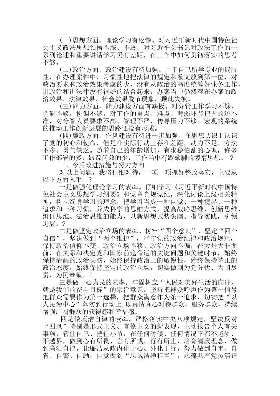 干部参加政法队伍教育整顿活动专题学习讨论发言材料_第2页