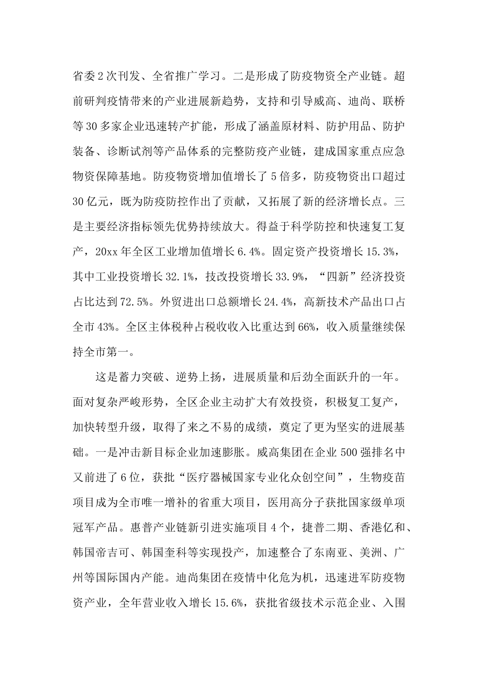 干部在全区经济工作会议上的讲话报告_第2页