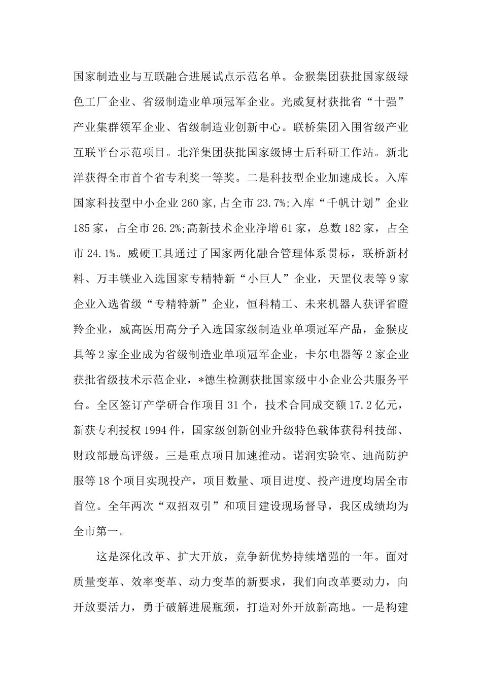 干部在全区经济工作会议上的讲话报告_第3页