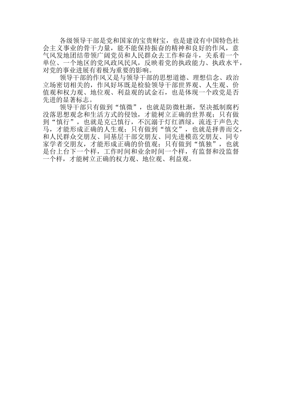 干部作风问题心得体会-领导干部作风建设心得体会_第2页