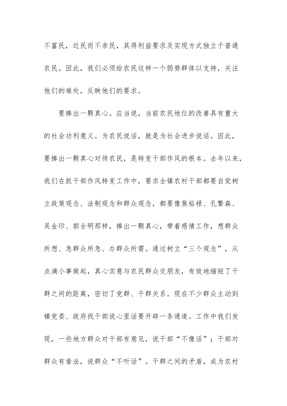 干部如何转变工作作风-_第2页