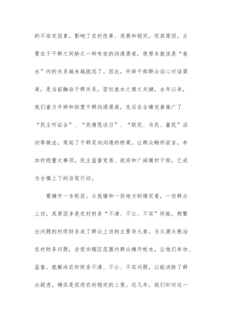 干部如何转变工作作风-_第3页