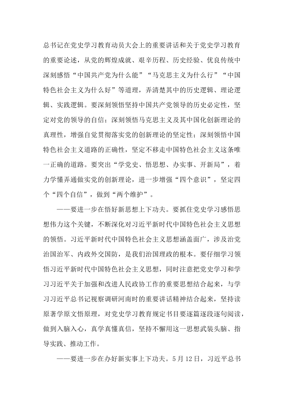 干部在2025年“悟思想、担使命”专题活动上的讲话范文_第2页