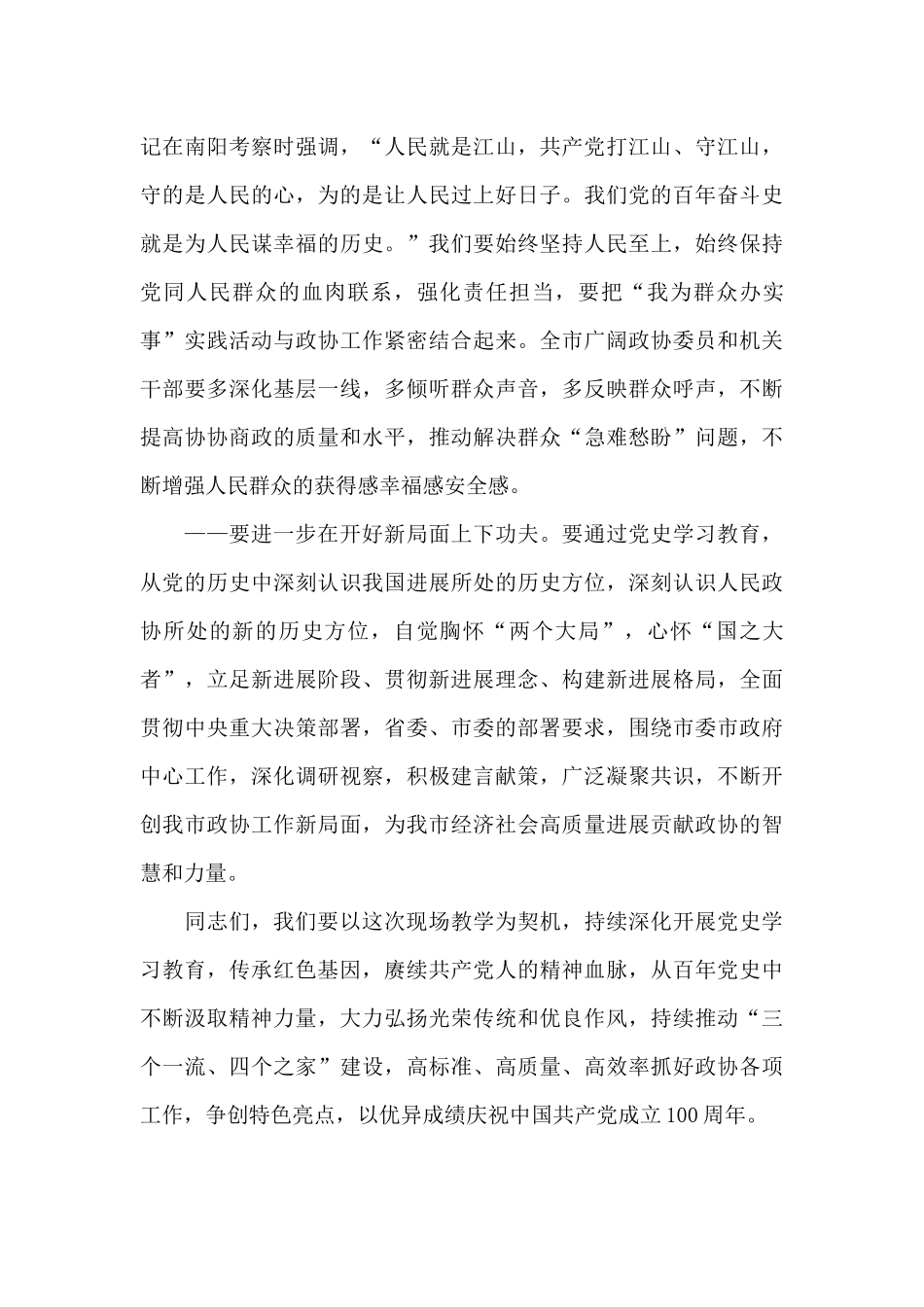 干部在2025年“悟思想、担使命”专题活动上的讲话范文_第3页