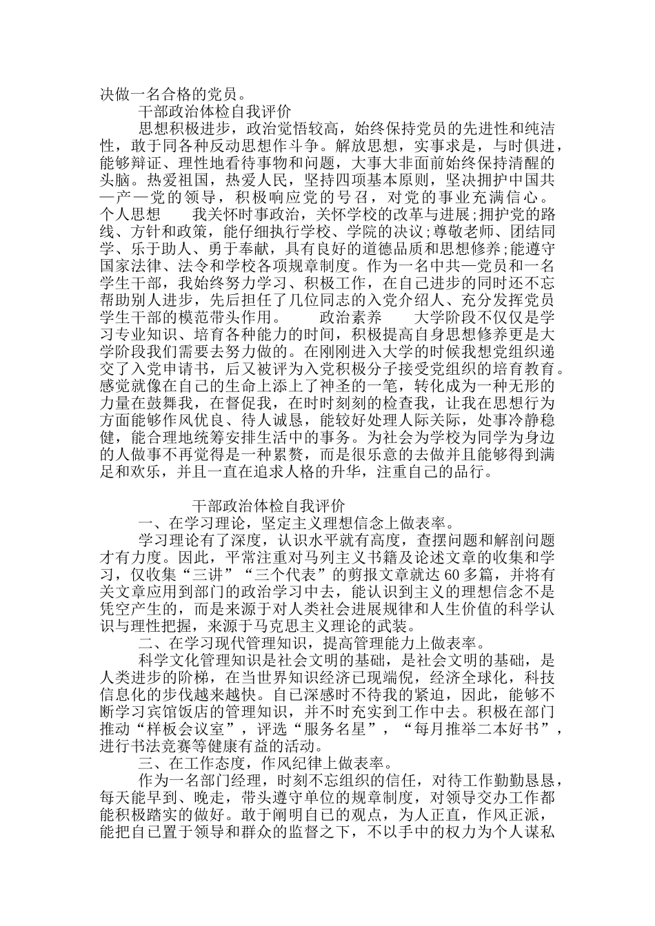 干部政治体检自我评价_第2页