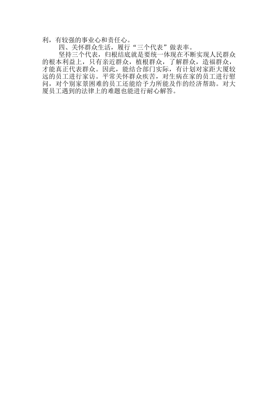 干部政治体检自我评价_第3页