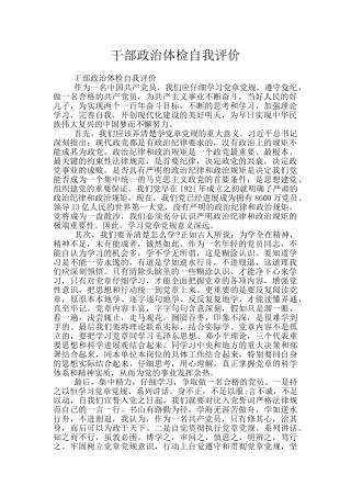干部政治体检自我评价