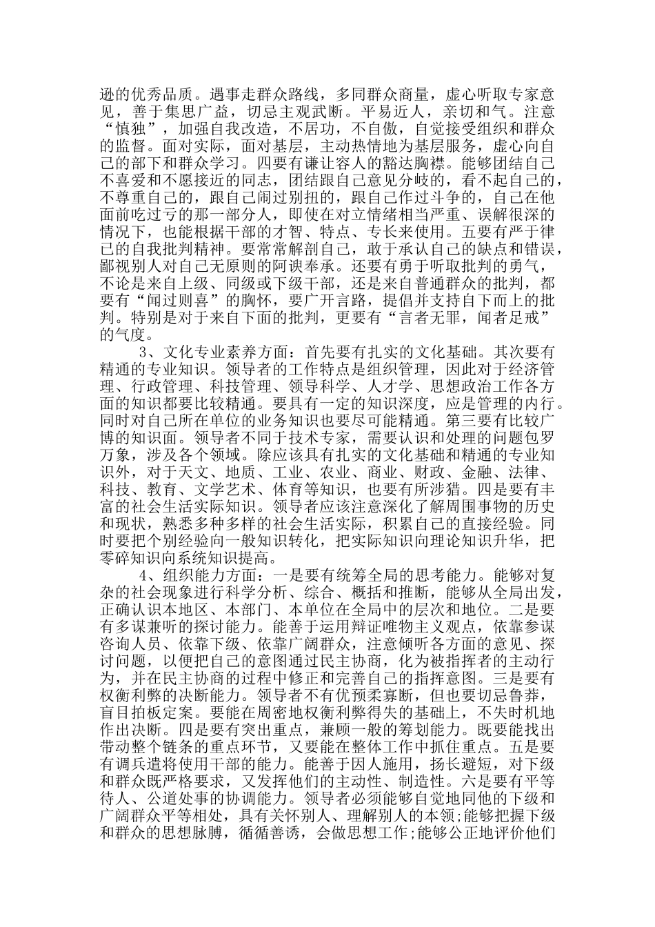 干部政治素质自查自评报告-17篇_第2页