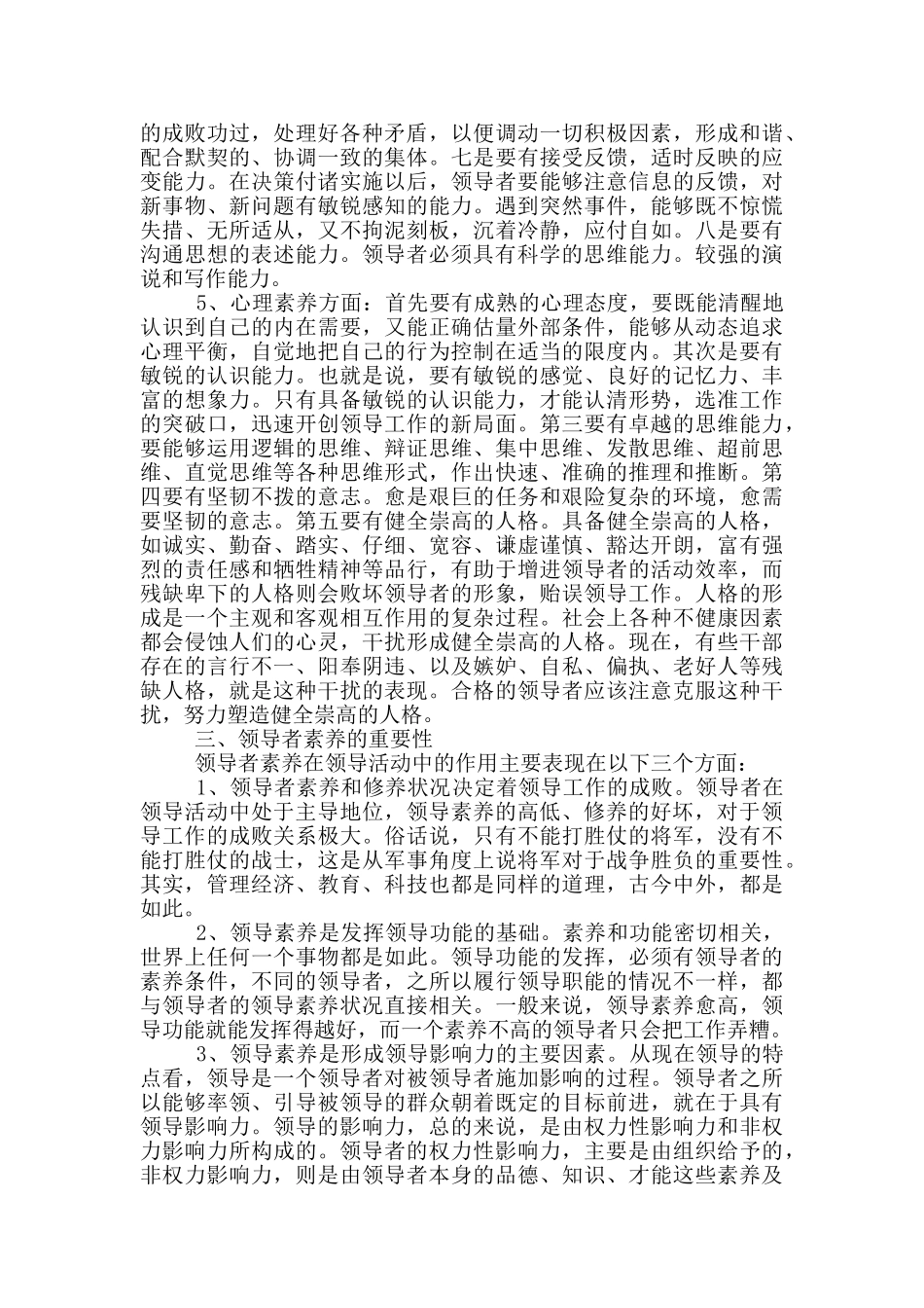 干部政治素质自查自评报告-17篇_第3页