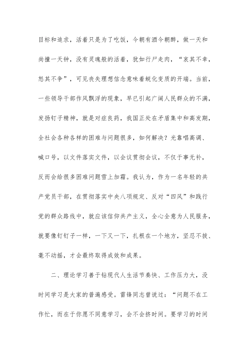 干部就是螺丝钉-螺丝钉_第2页
