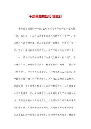 干部就是螺丝钉-螺丝钉