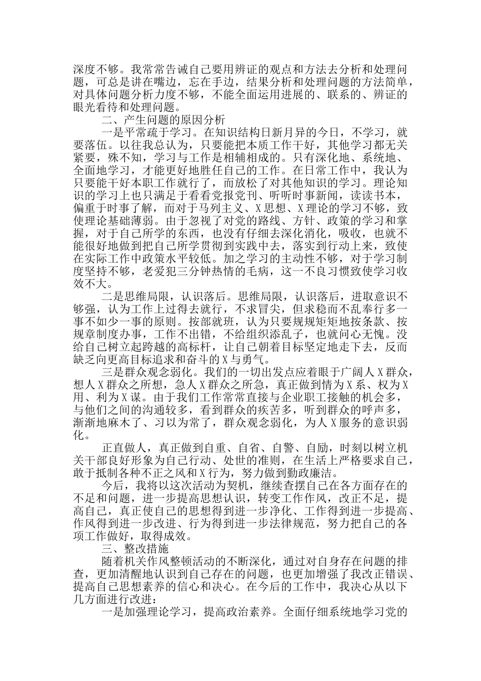 干部政治素质自查自评报告-3篇_第3页