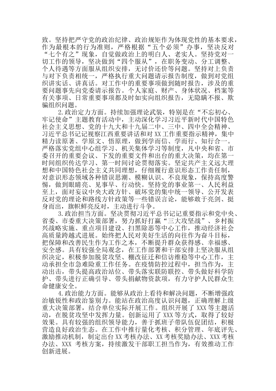 干部政治素质自查自评报告_第3页