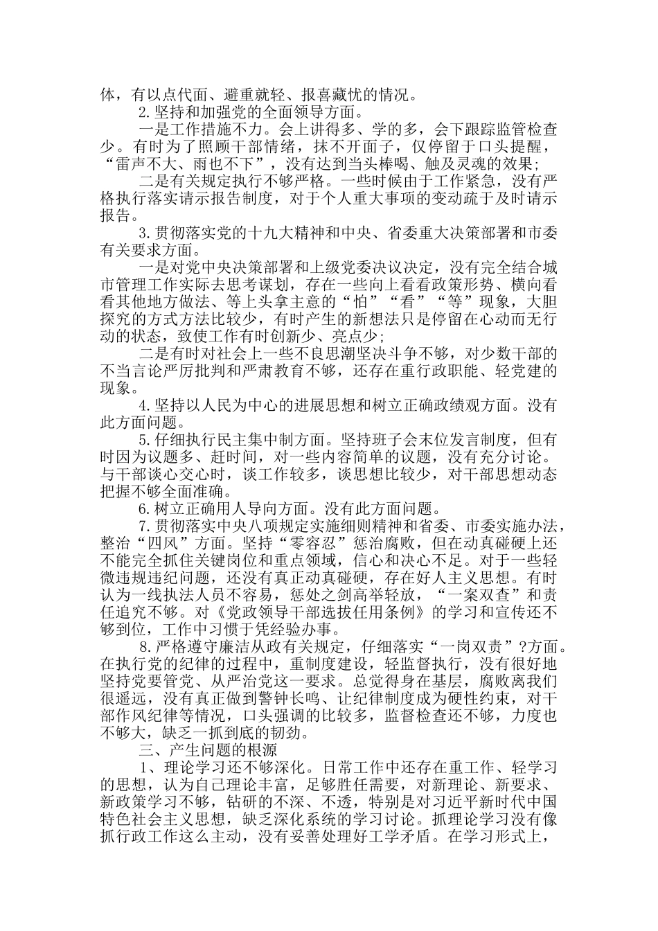 干部政治素质自评报告_第2页