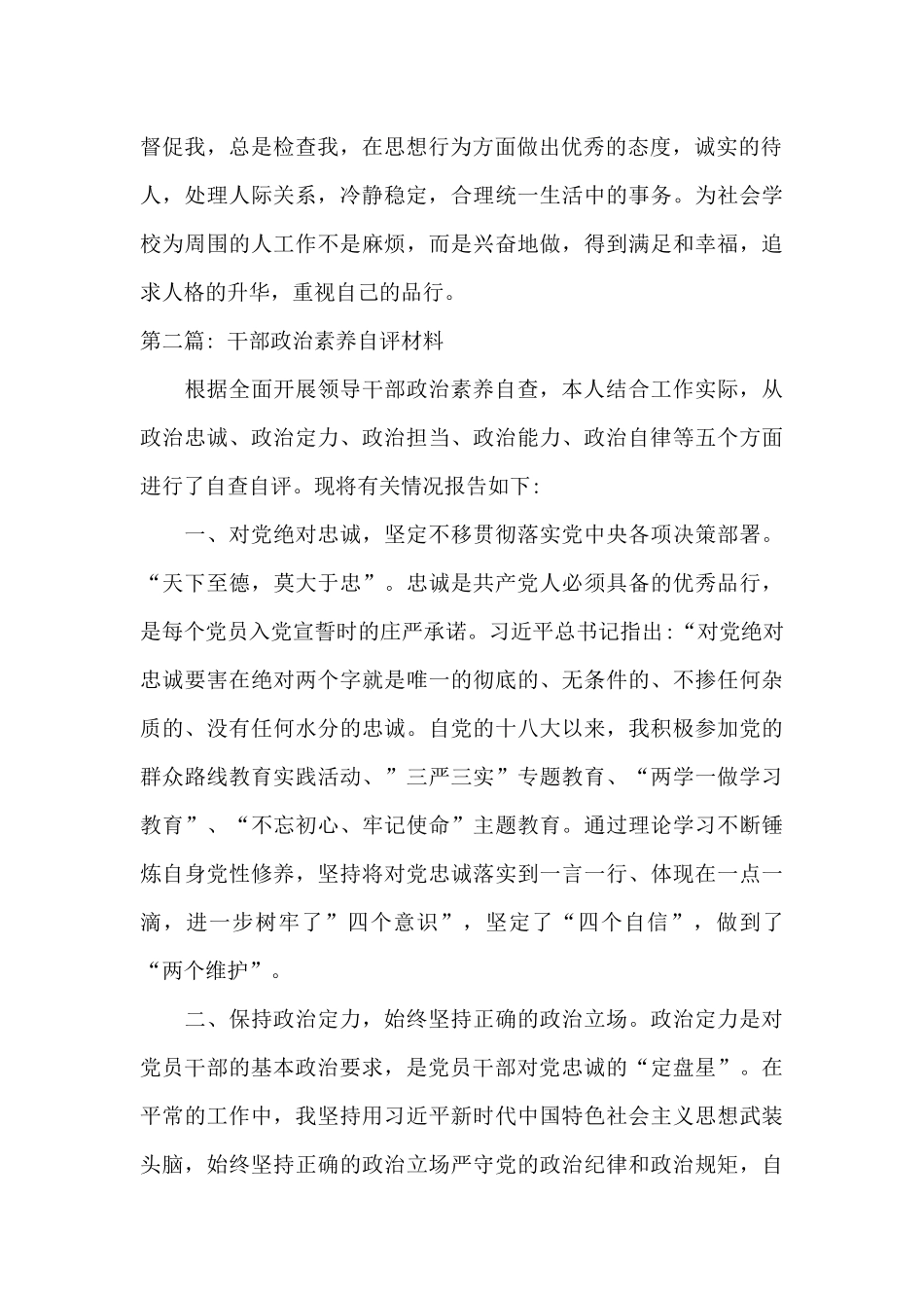 干部政治素质自评材料_第2页