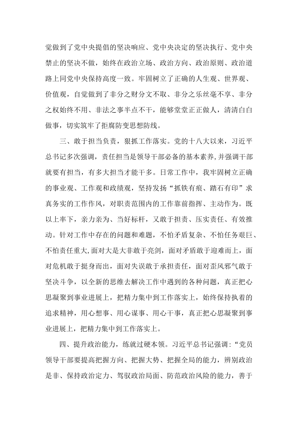 干部政治素质自评材料_第3页