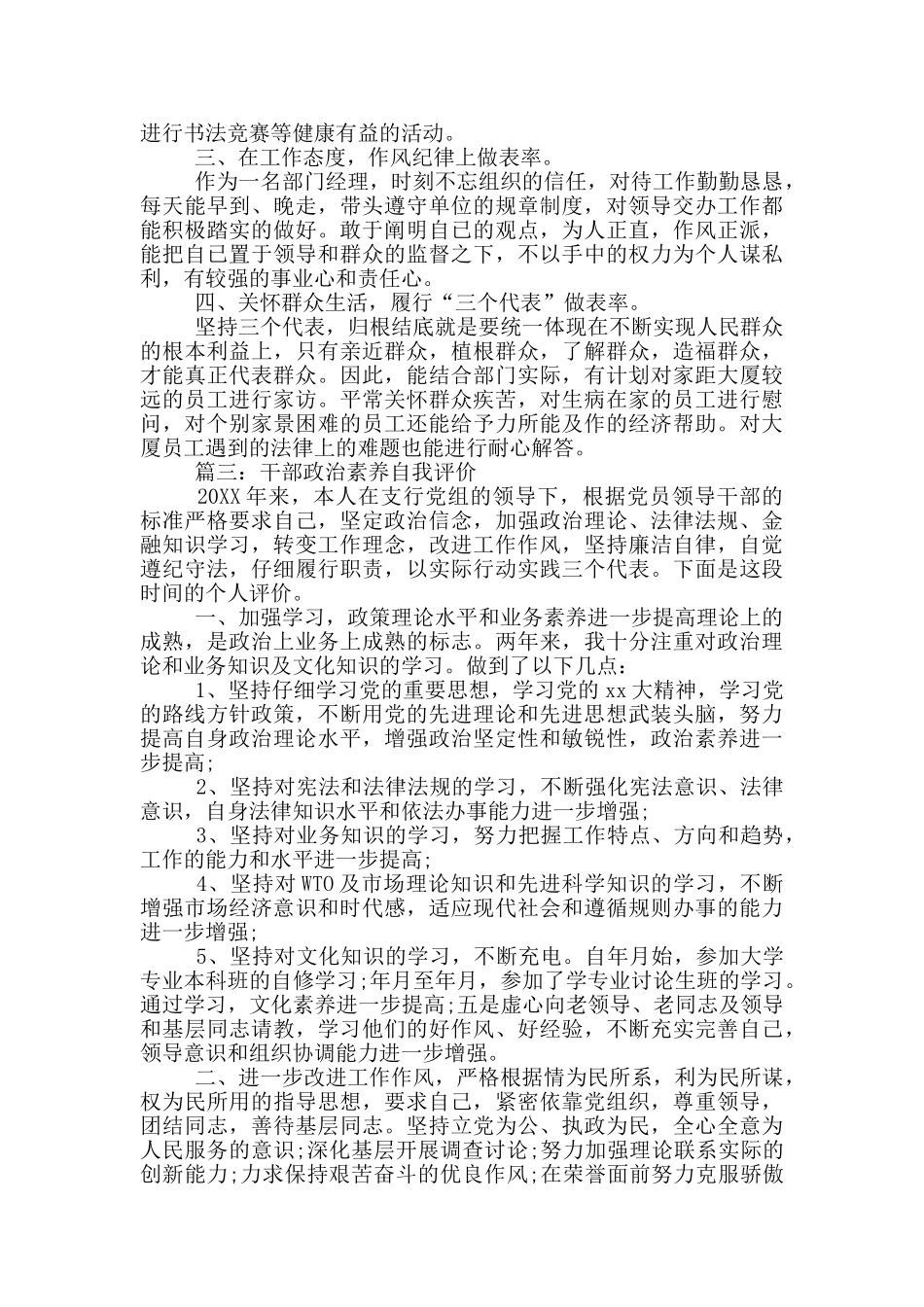 干部政治素养自我评价三篇_第2页