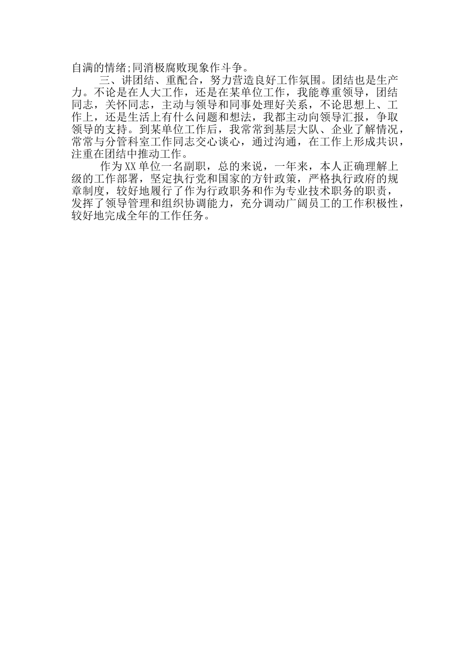 干部政治素养自我评价三篇_第3页