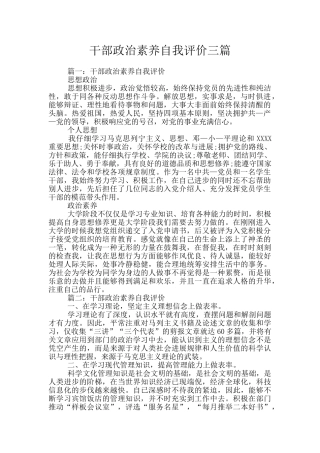 干部政治素养自我评价三篇