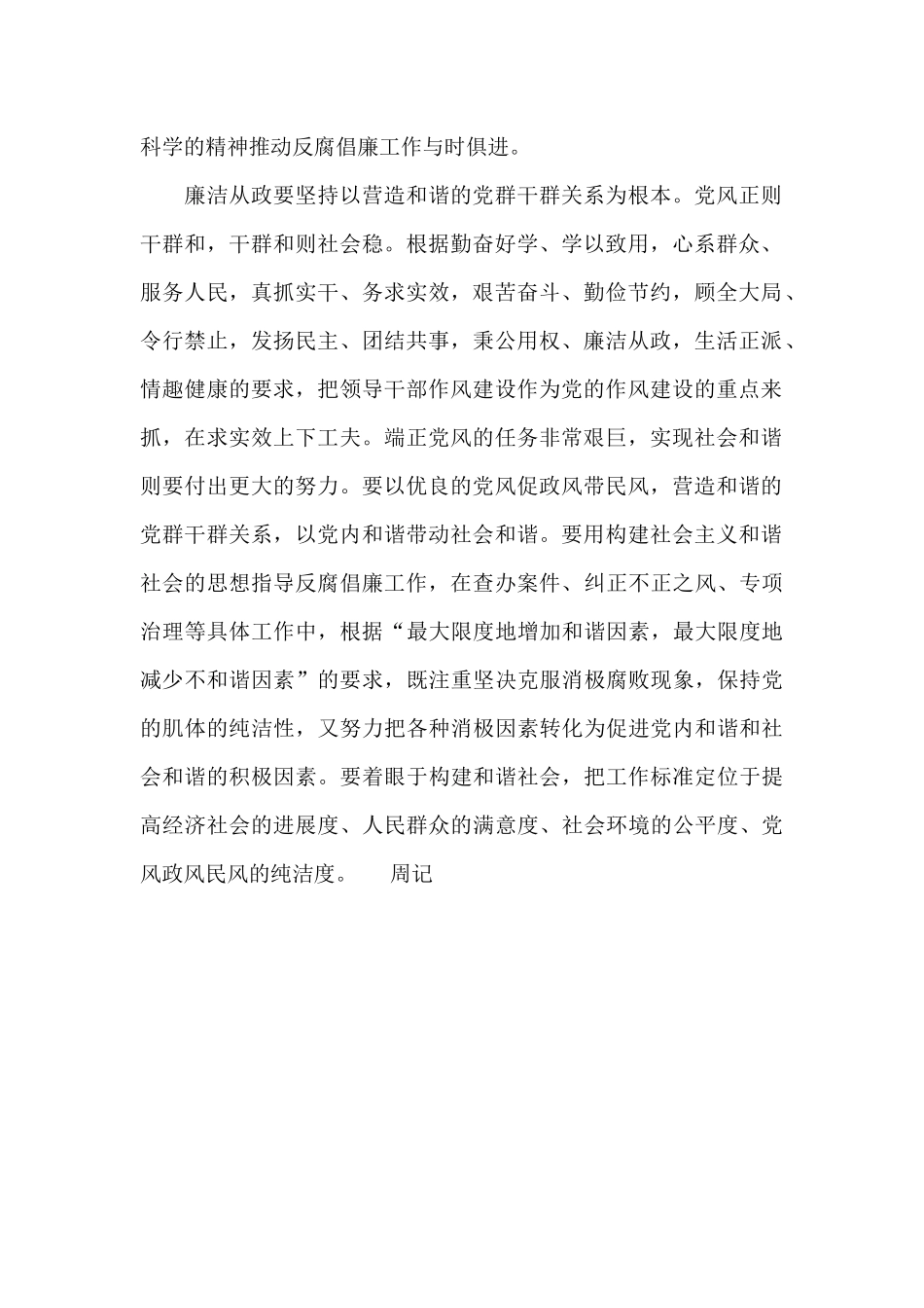 干部的廉政治准则学习心得_第2页