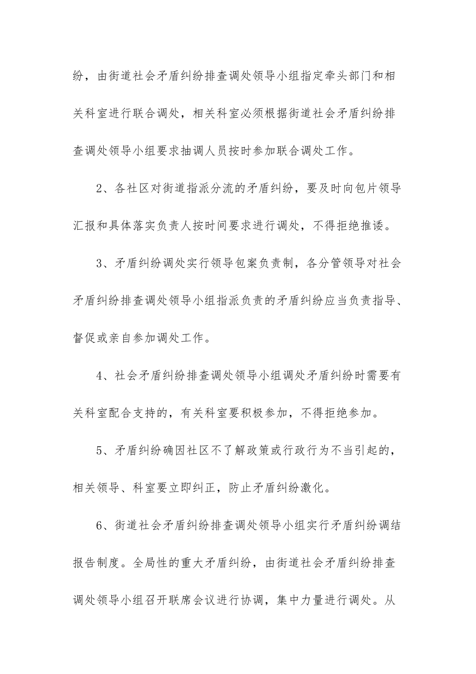 干部问题排查整改工作实施方案_第2页