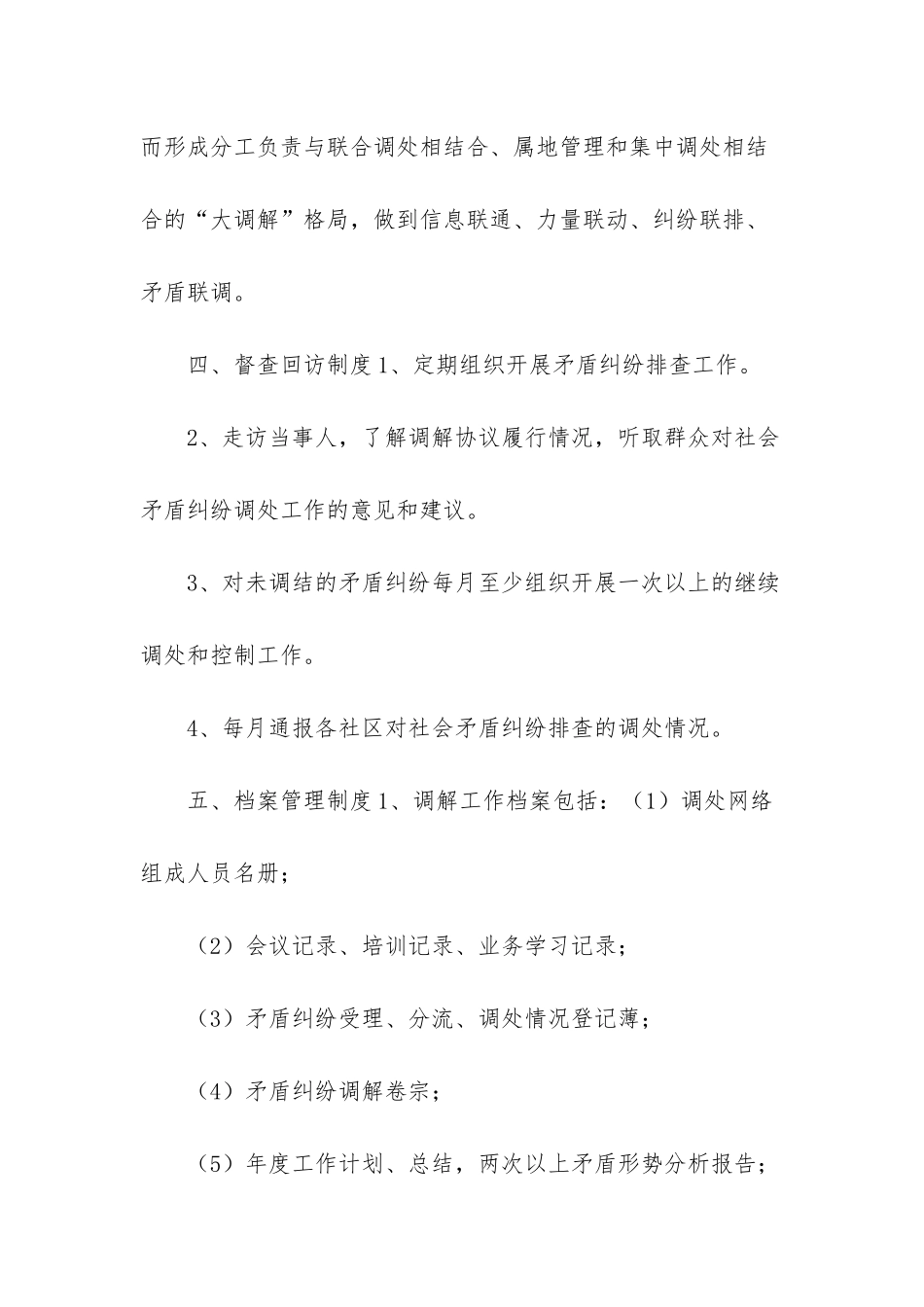 干部问题排查整改工作实施方案_第3页