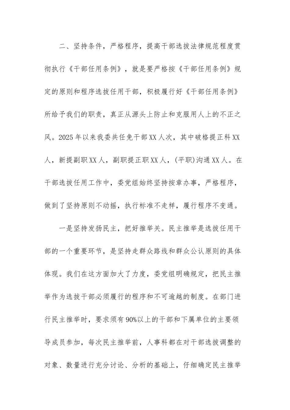 干部选拔任用工作情况报告-干部选拔任用条例最新_第2页