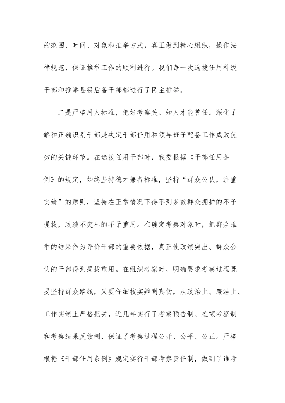 干部选拔任用工作情况报告-干部选拔任用条例最新_第3页