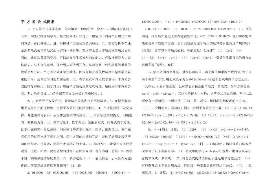 平-方-差-公-式说课-_第1页