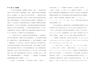 平-方-差-公-式说课-
