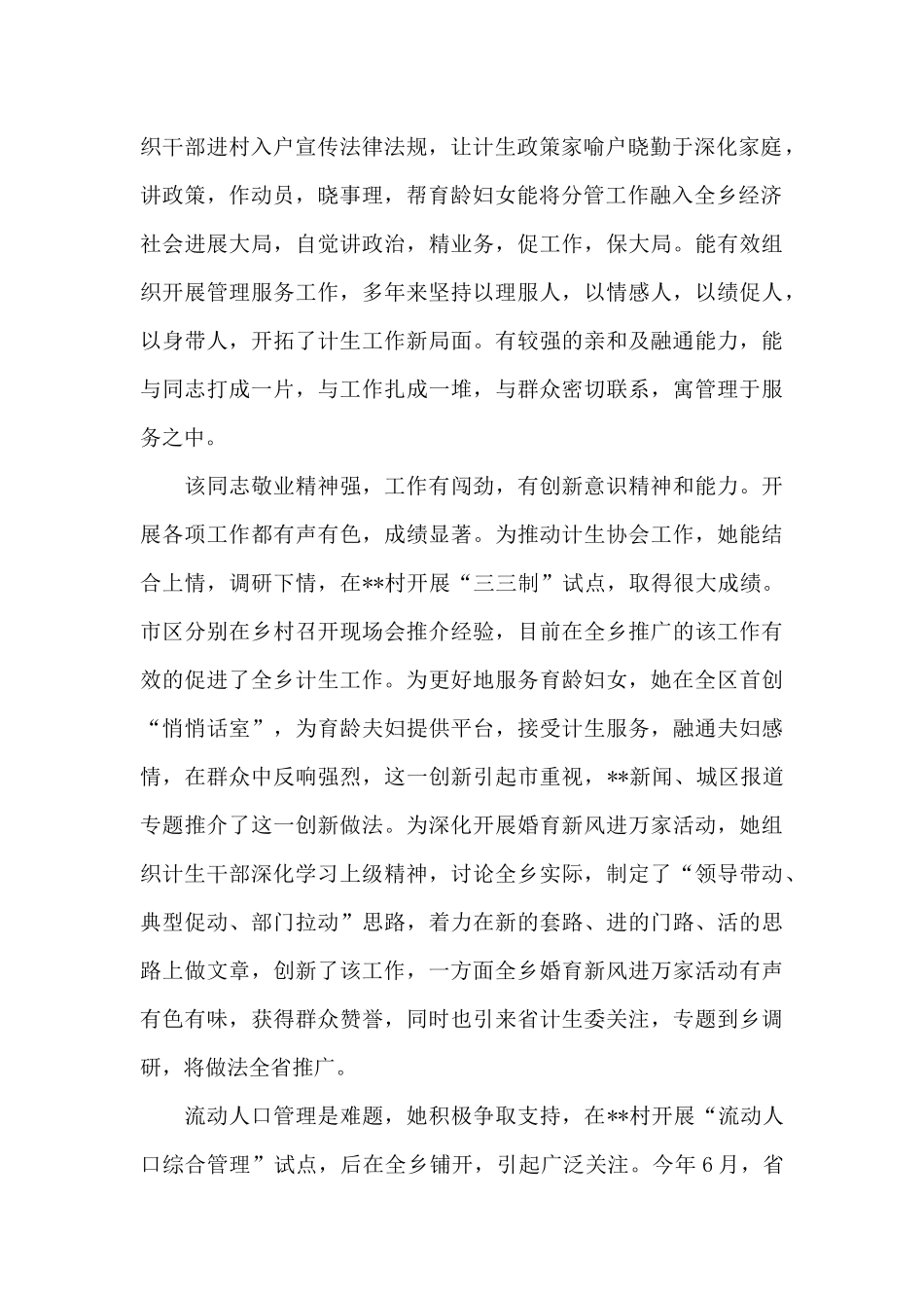 干部政治表现及具体事例汇总_第2页