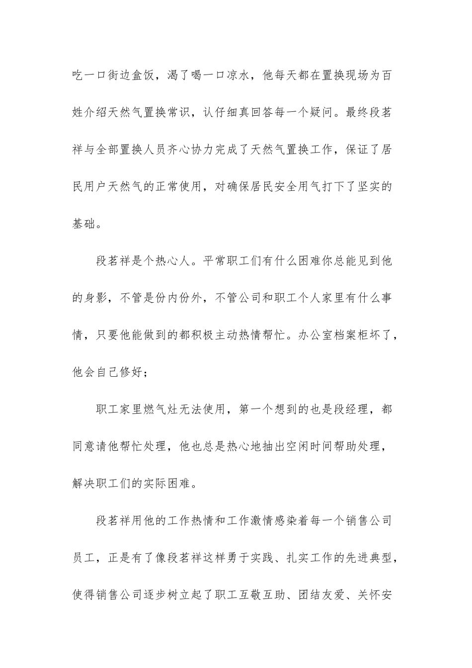 平凡中的伟大纪实-平凡中的伟大_第2页