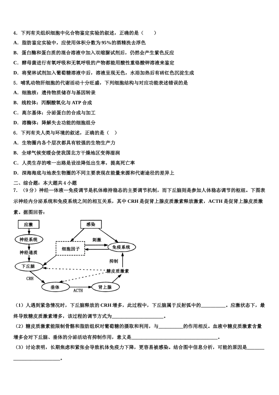 平凉市重点中学高考仿真卷生物试卷含解析_第2页