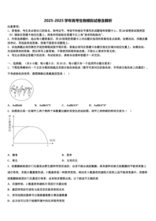平凉市重点中学高考仿真卷生物试卷含解析