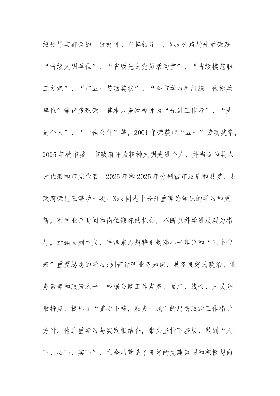 干部考察材料现实表现_第2页