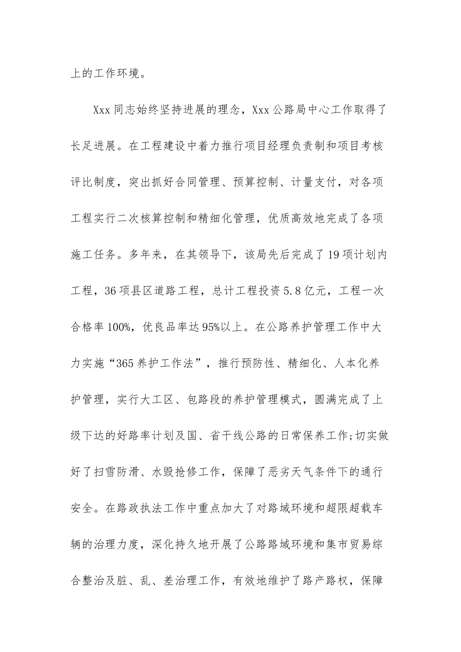 干部考察材料现实表现_第3页