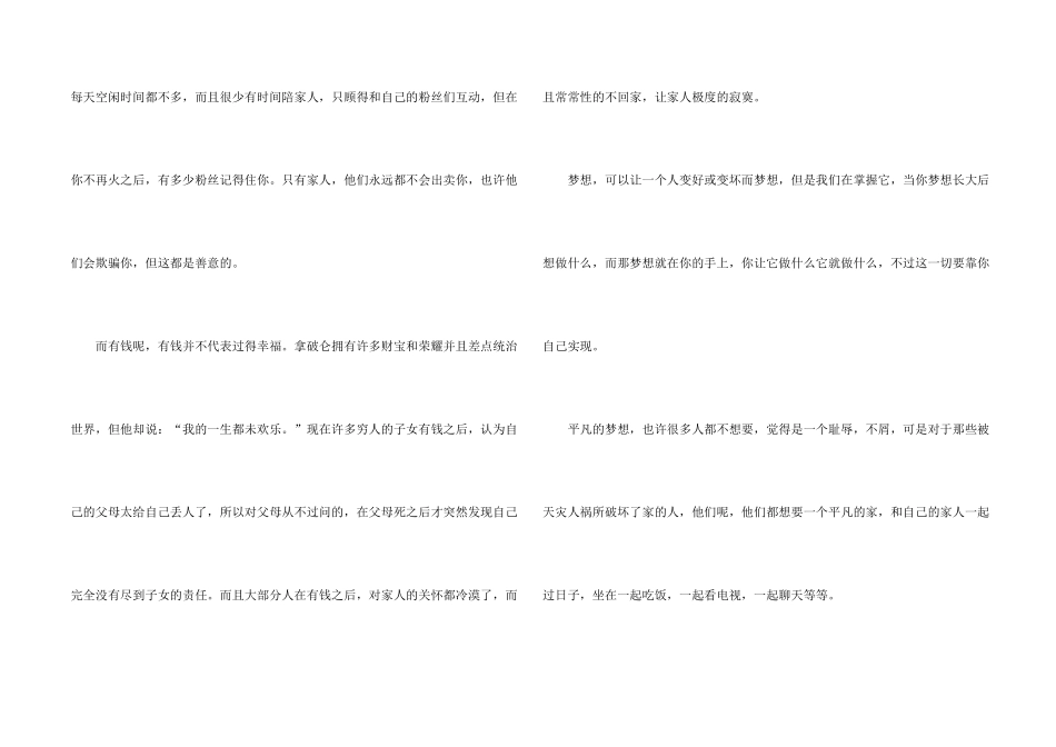 平凡600字小学生话题_第2页