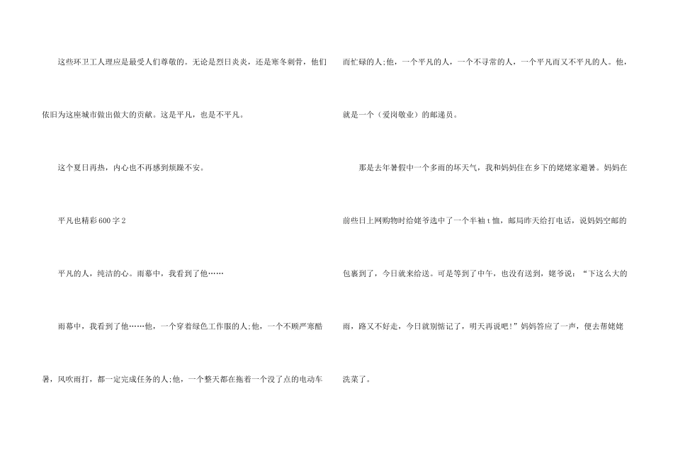 平凡也精彩600字话题议5篇_第3页