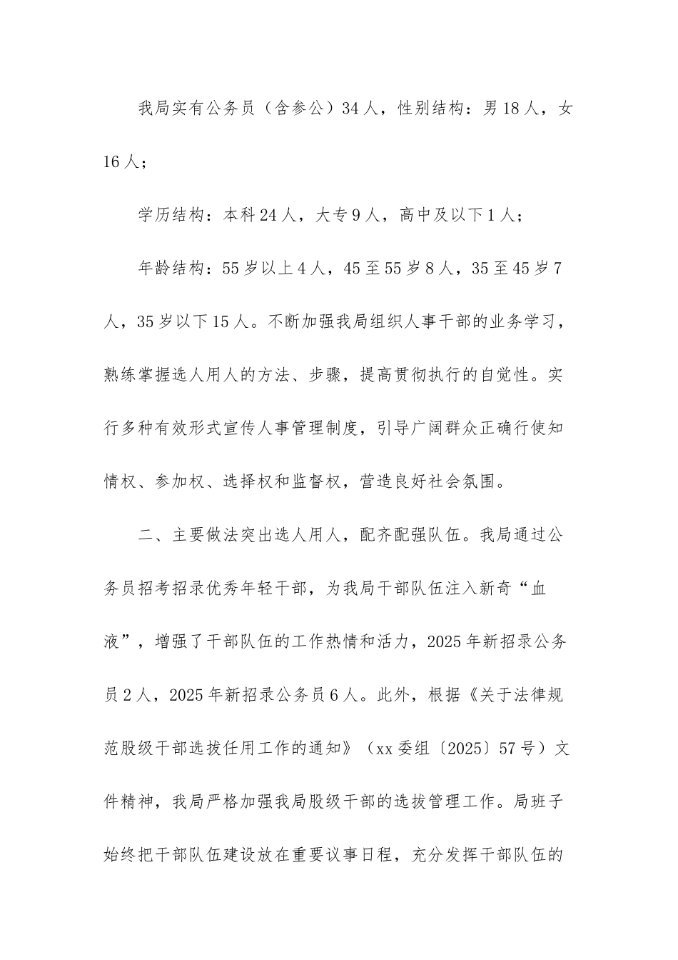 干部队伍建设不_第2页