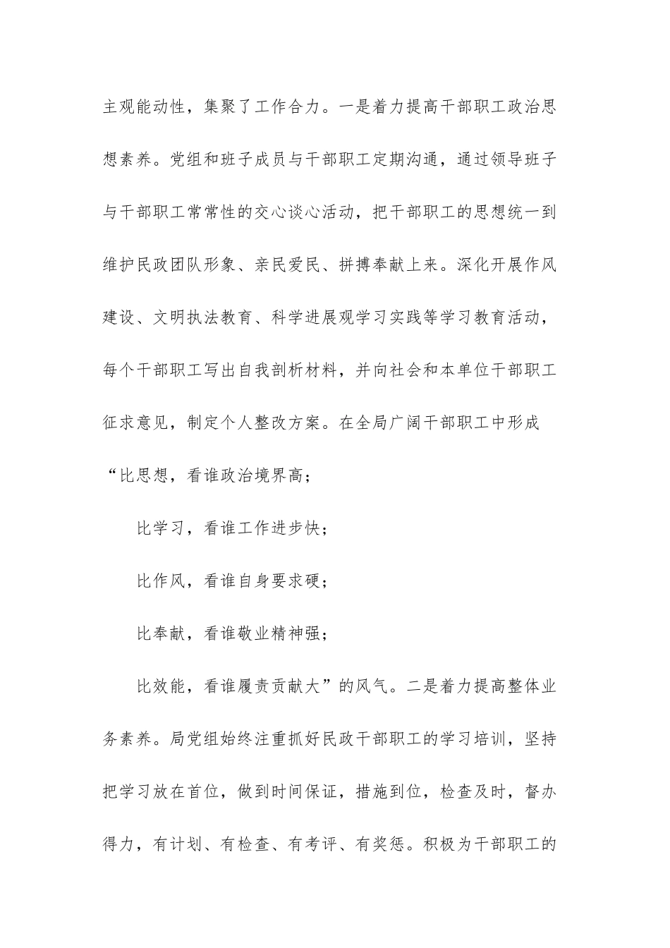 干部队伍建设不_第3页