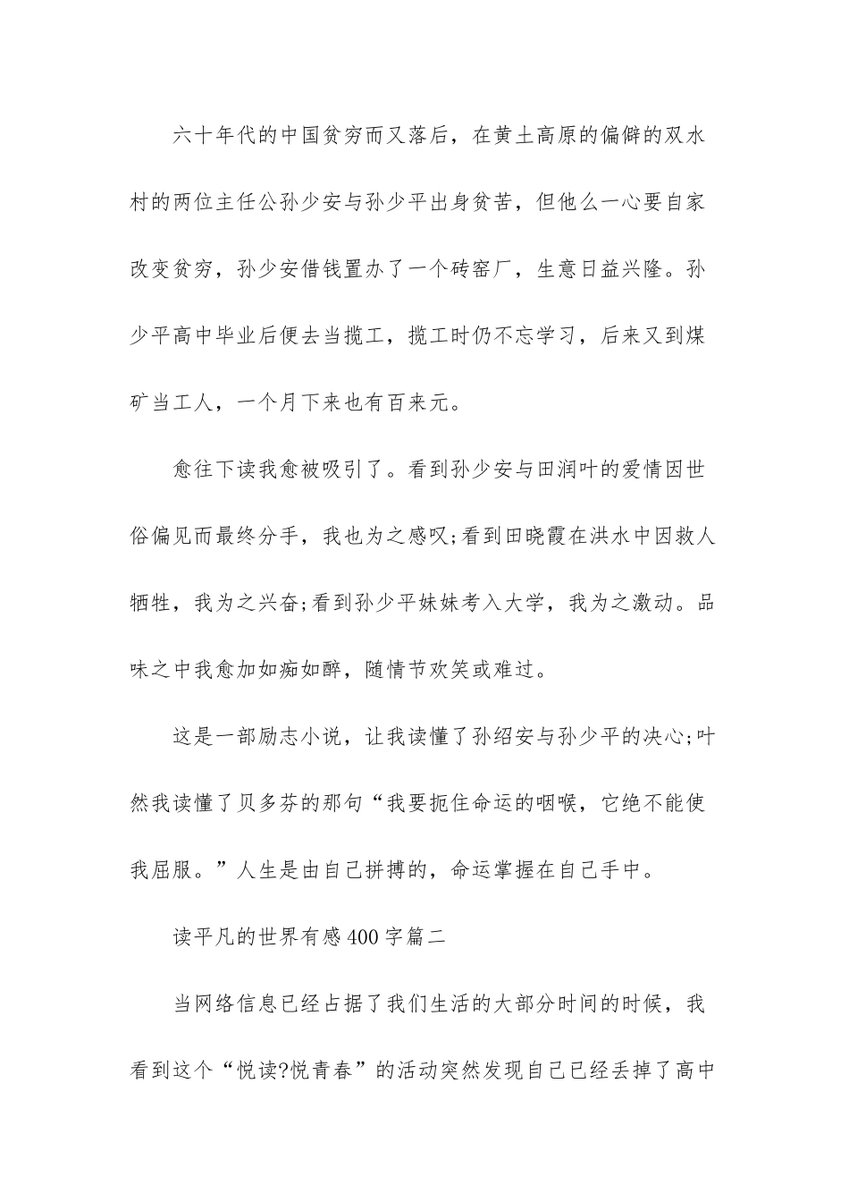 平凡的世界书评400字_第2页
