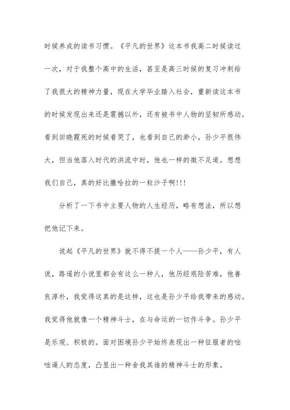 平凡的世界书评400字_第3页