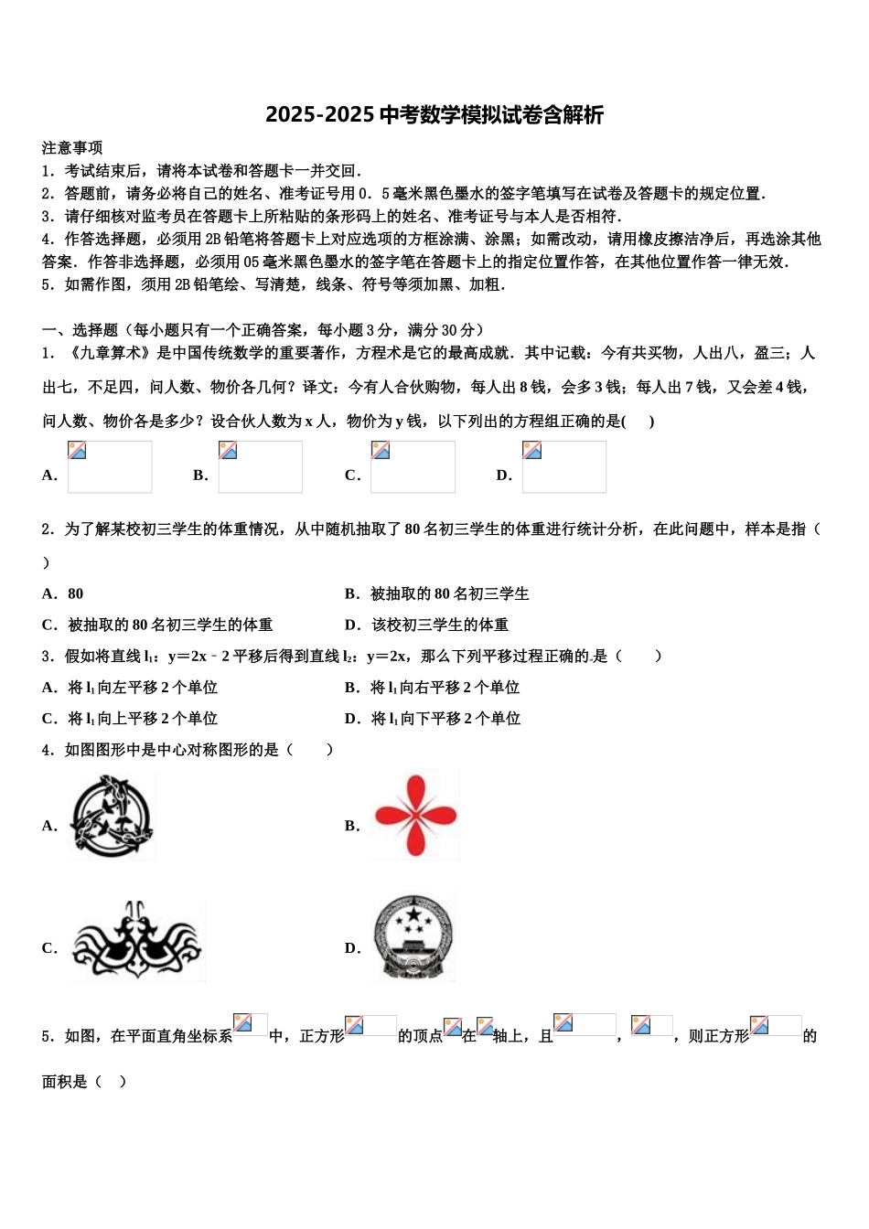 平凉市重点中学中考数学猜题卷含解析_第1页
