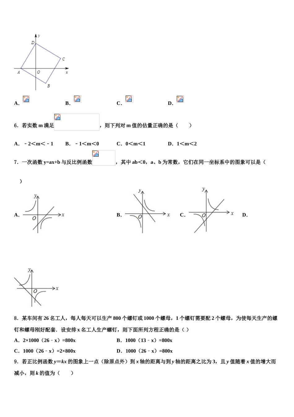 平凉市重点中学中考数学猜题卷含解析_第2页