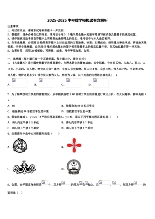 平凉市重点中学中考数学猜题卷含解析