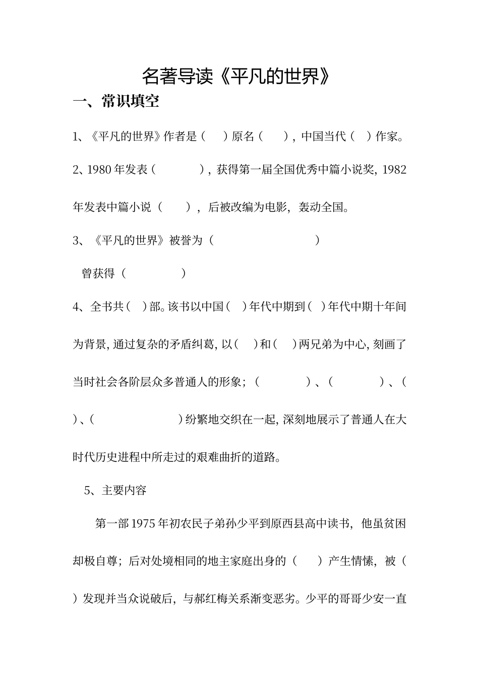 平凡的世界试题_第1页